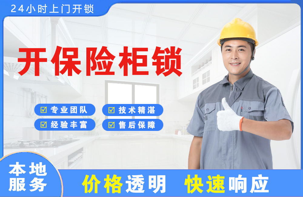 合作开保险柜锁