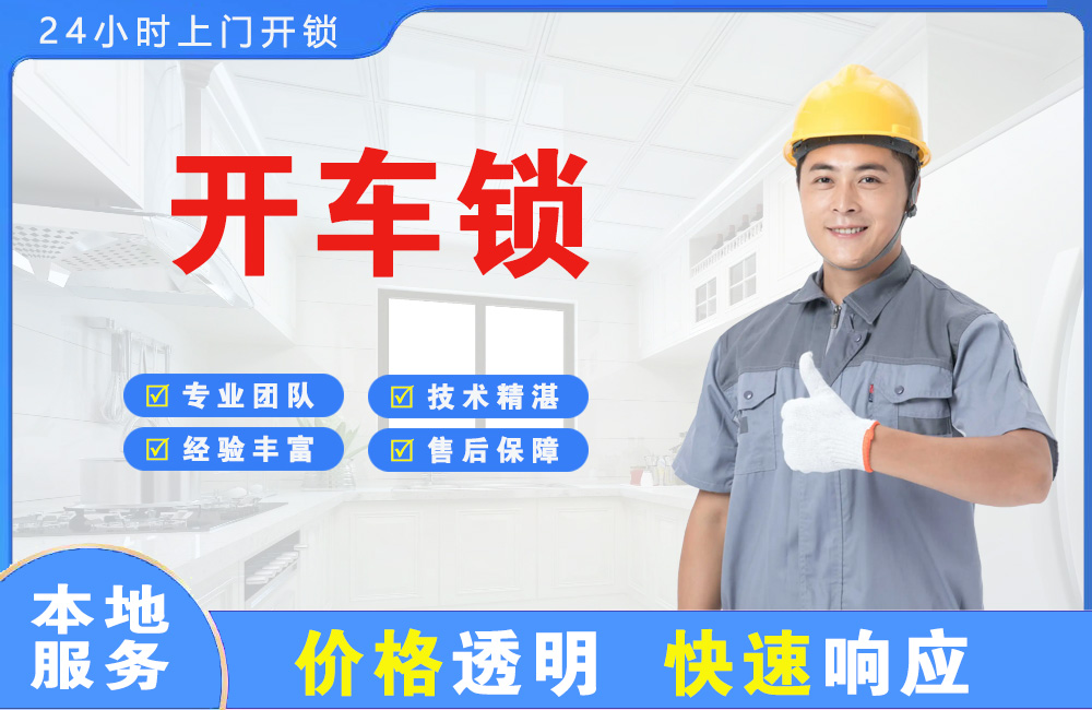 合作开车锁