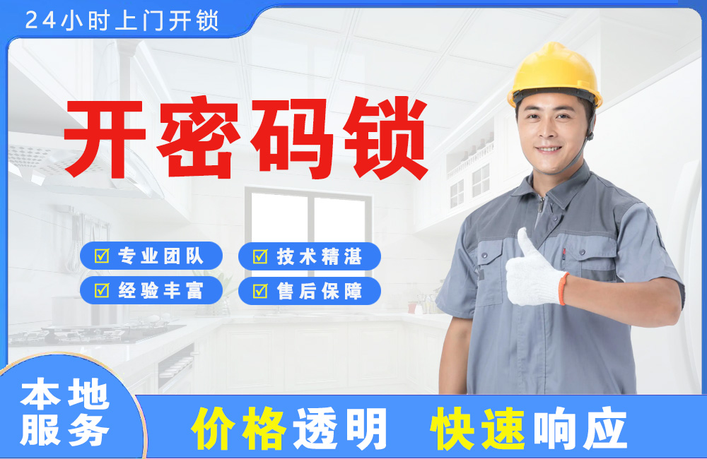 合作开密码锁