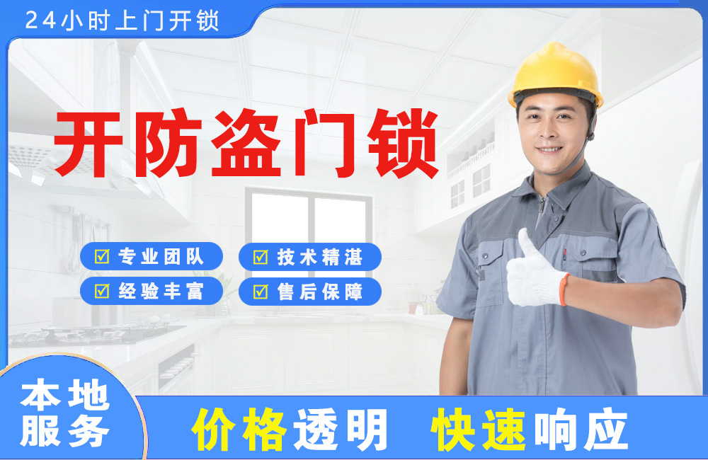 合作开防盗门锁